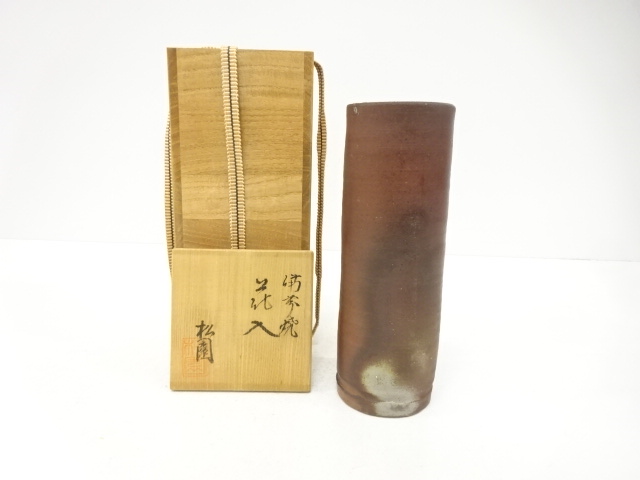 備前焼　松園造　筒花入